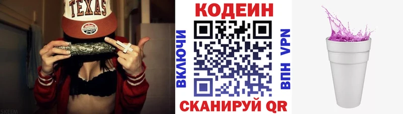 Кодеин напиток Lean (лин)  Купить где  Задонск 
